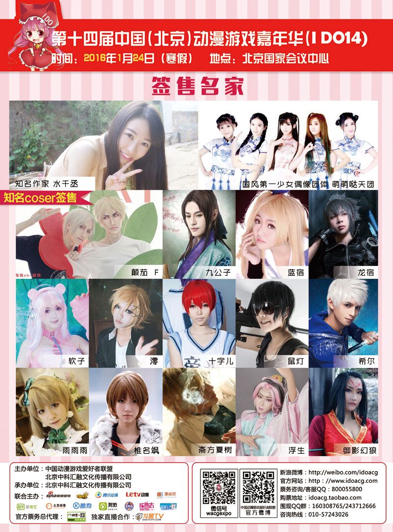第十四届中国(北京)动漫游戏嘉年华(IDO14)即将开幕! 漫展 第4张 第十四届中国(北京)动漫游戏嘉年华(IDO14)即将开幕! 漫展 第4张