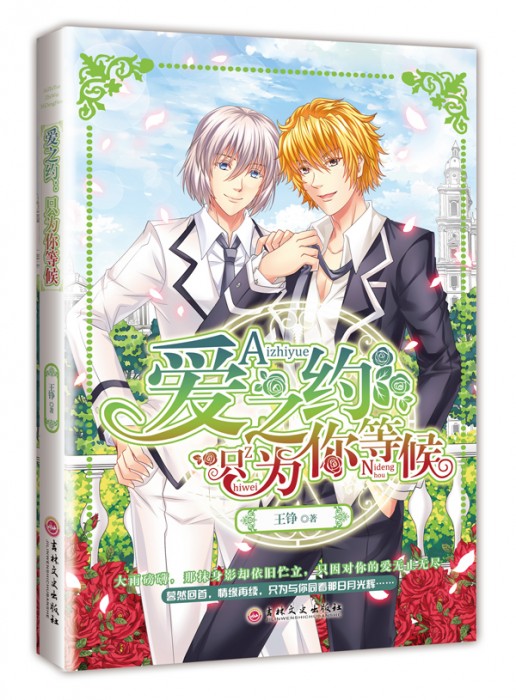 专访漫画家李昀,揭秘《爱之约只为你等候》幕后故事 资讯 第1张 专访漫画家李昀,揭秘《爱之约只为你等候》幕后故事 资讯 第1张