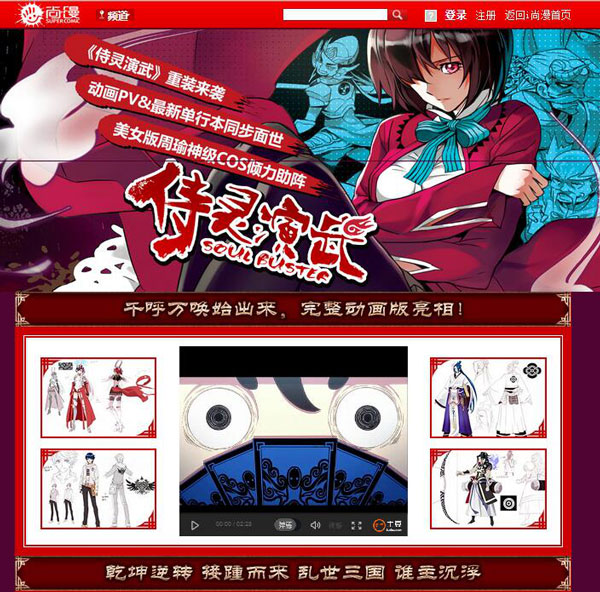 尚漫名作《侍灵演武》动画化启动!中日联合打造超级IP! 业内 第3张 尚漫名作《侍灵演武》动画化启动!中日联合打造超级IP! 业内 第3张