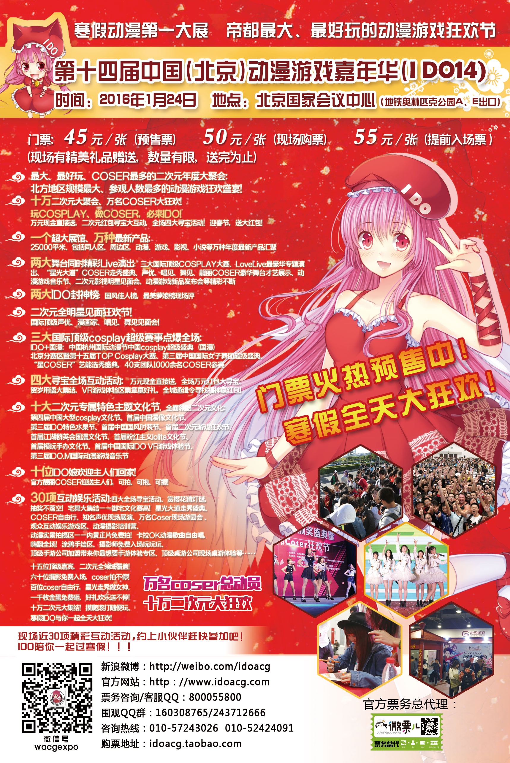 第十四届中国(北京)动漫游戏嘉年华(IDO14)即将开幕! 漫展 第1张 第十四届中国(北京)动漫游戏嘉年华(IDO14)即将开幕! 漫展 第1张