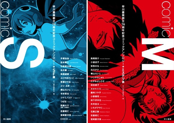 「早川书店」即将推出70周年纪念漫画精选集 将收录「手塚治虫」等名家作品 资讯 「早川书店」即将推出70周年纪念漫画精选集 将收录「手塚治虫」等名家作品 资讯