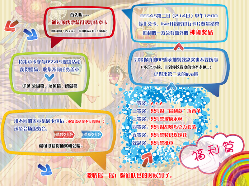 碧海祭BSS4.5——“集章大作战”玩法大公开! 漫展 第5张 碧海祭BSS4.5——“集章大作战”玩法大公开! 漫展 第5张