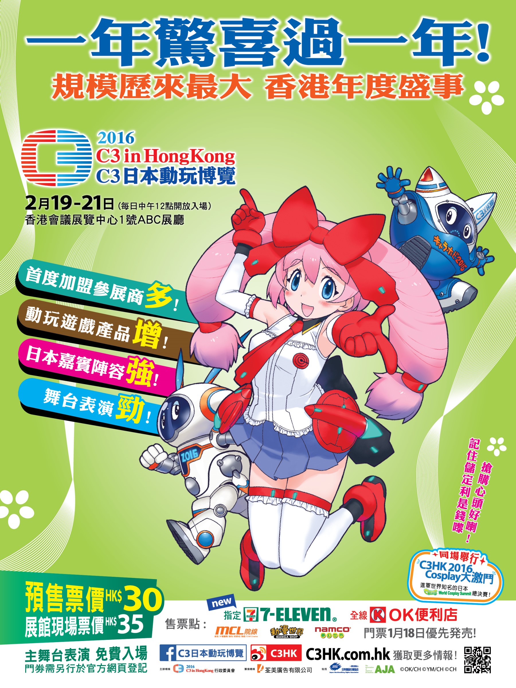 「C3日本動玩博覽2016」2月會議展覽中心盛大舉行 漫展 第1张 「C3日本動玩博覽2016」2月會議展覽中心盛大舉行 漫展 第1张