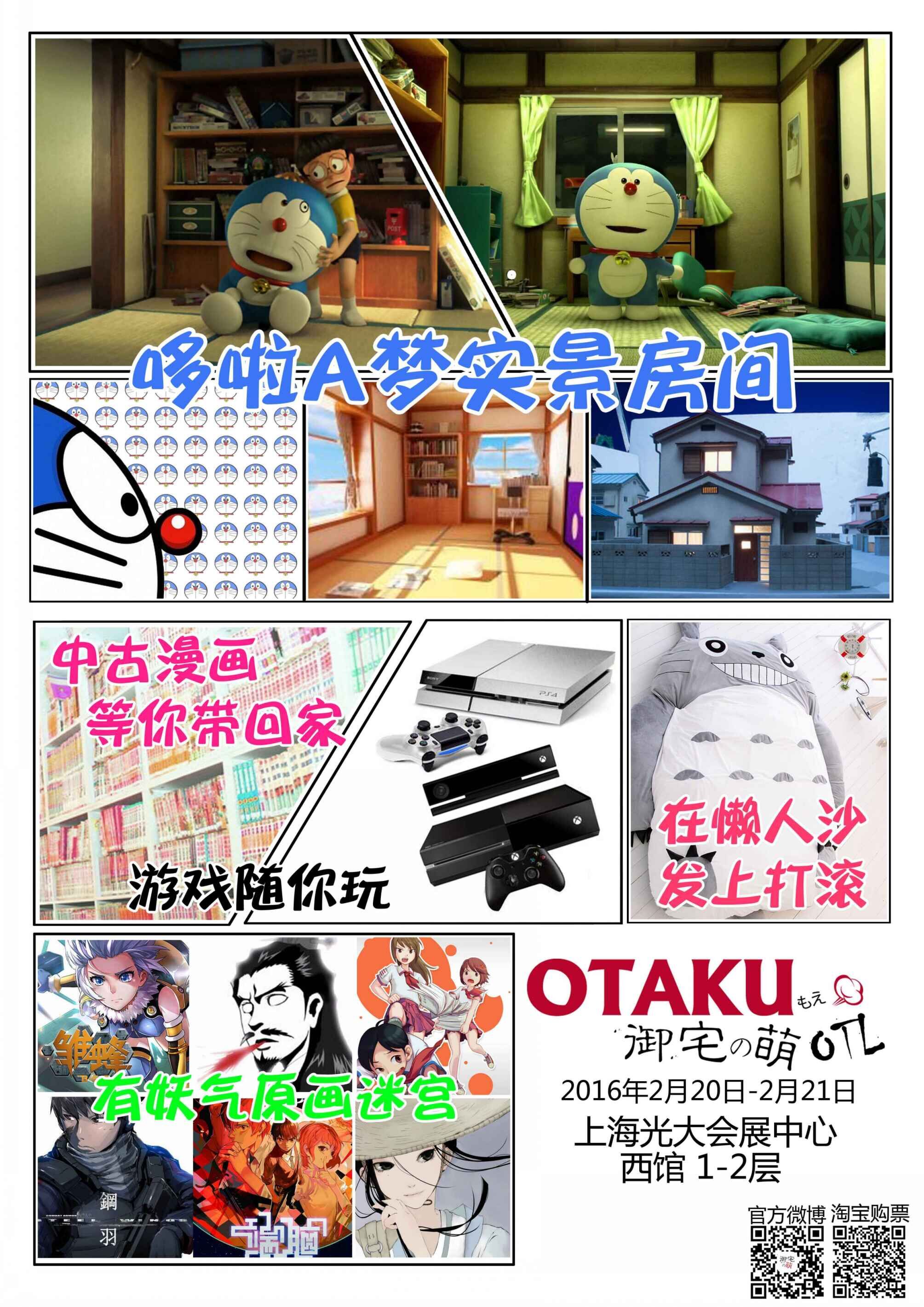 二次元的PARTY宅文化的狂欢——OTL御宅之萌动漫博览会 漫展 第7张 二次元的PARTY宅文化的狂欢——OTL御宅之萌动漫博览会 漫展 第7张