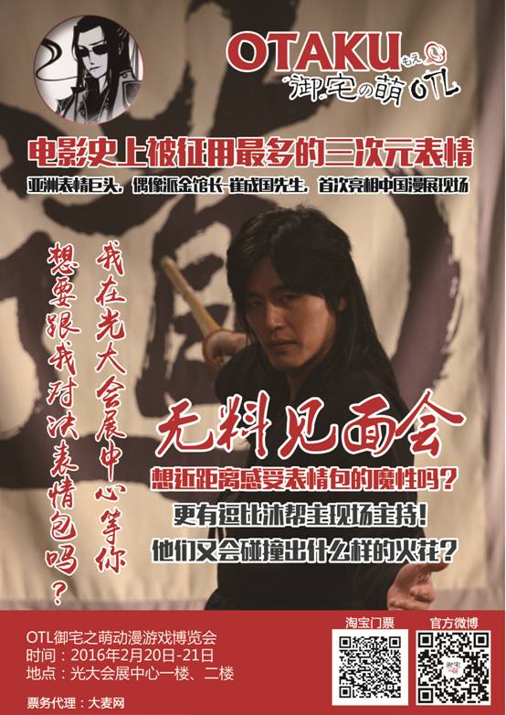 二次元的PARTY宅文化的狂欢——OTL御宅之萌动漫博览会 漫展 第4张 二次元的PARTY宅文化的狂欢——OTL御宅之萌动漫博览会 漫展 第4张