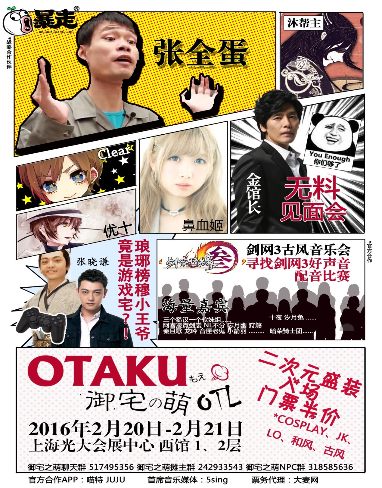 二次元的PARTY宅文化的狂欢——OTL御宅之萌动漫博览会 漫展 第1张 二次元的PARTY宅文化的狂欢——OTL御宅之萌动漫博览会 漫展 第1张