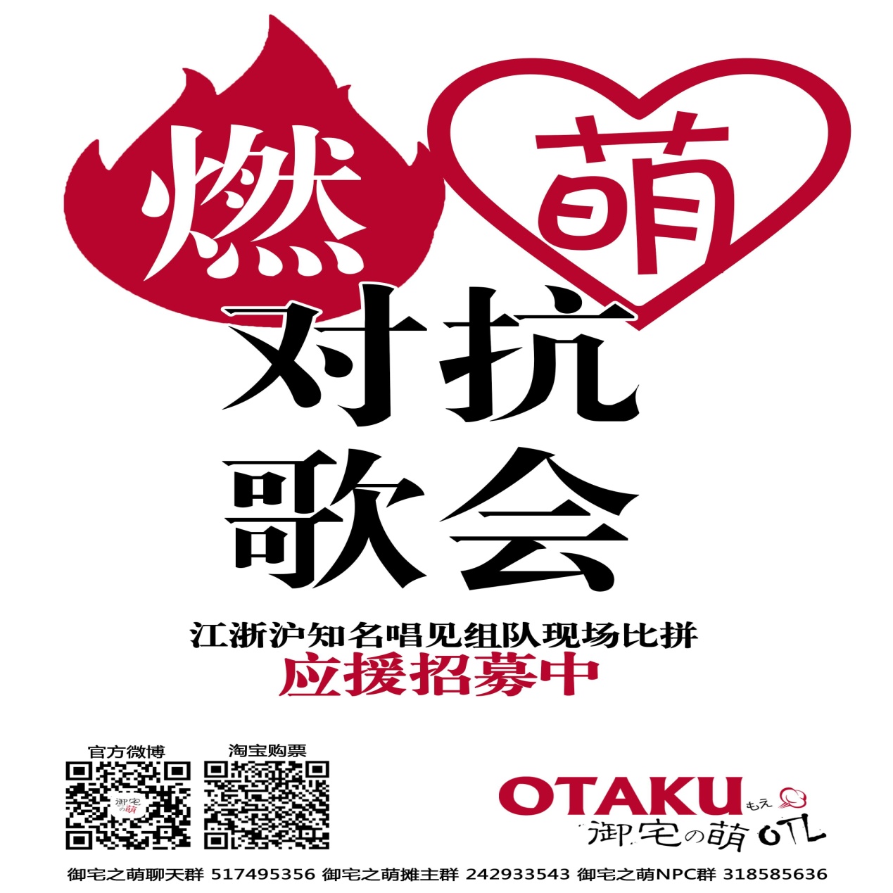 二次元的PARTY宅文化的狂欢——OTL御宅之萌动漫博览会 漫展 第8张 二次元的PARTY宅文化的狂欢——OTL御宅之萌动漫博览会 漫展 第8张