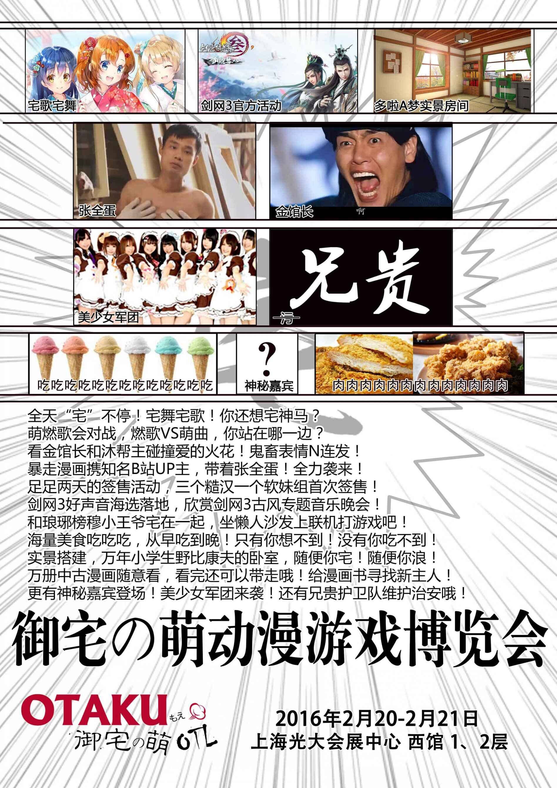 二次元的PARTY宅文化的狂欢——OTL御宅之萌动漫博览会 漫展 第3张 二次元的PARTY宅文化的狂欢——OTL御宅之萌动漫博览会 漫展 第3张