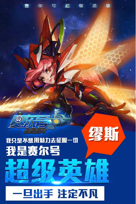 动画IP也变香饽饽 《赛尔号》超级英雄崛起 资讯 第3张 动画IP也变香饽饽 《赛尔号》超级英雄崛起 资讯 第3张