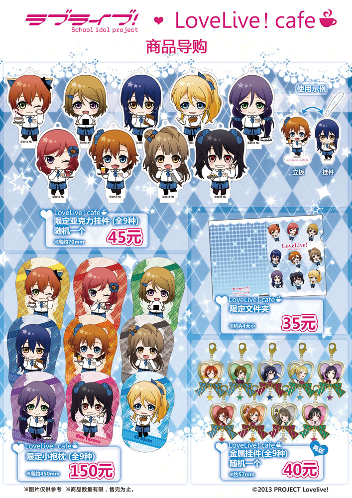 LoveLive!cafe登陆上海!! 资讯 第4张 LoveLive!cafe登陆上海!! 资讯 第4张