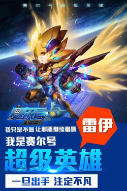动画IP也变香饽饽 《赛尔号》超级英雄崛起 资讯 第5张 动画IP也变香饽饽 《赛尔号》超级英雄崛起 资讯 第5张