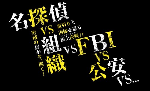 剧场版动画《名侦探柯南 纯黑的恶梦》公开最新海报 资讯 第2张 剧场版动画《名侦探柯南 纯黑的恶梦》公开最新海报 资讯 第2张