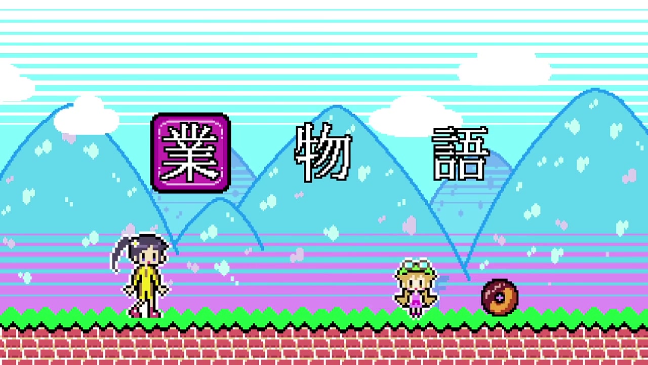 《业物语》“超级马里奥”风格广告播出 资讯 《业物语》“超级马里奥”风格广告播出 资讯