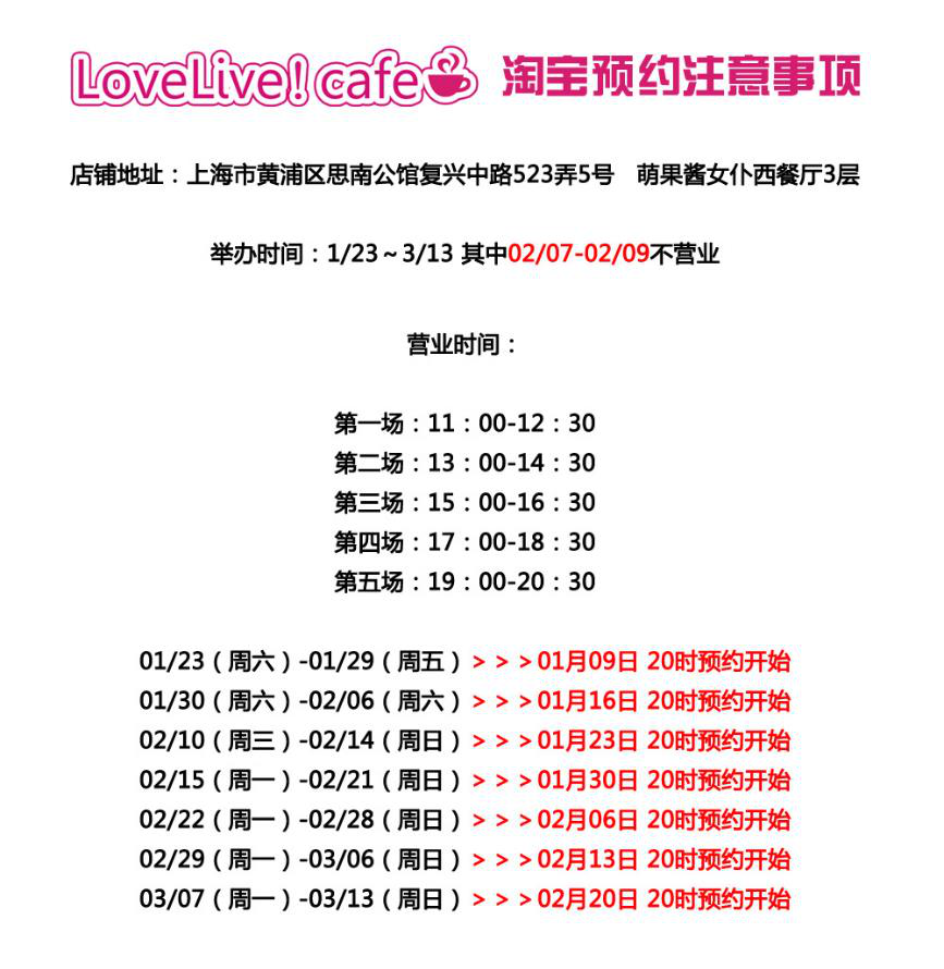 LoveLive!cafe登陆上海!! 资讯 第5张 LoveLive!cafe登陆上海!! 资讯 第5张