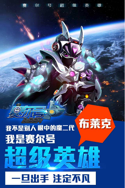 动画IP也变香饽饽 《赛尔号》超级英雄崛起 资讯 第6张 动画IP也变香饽饽 《赛尔号》超级英雄崛起 资讯 第6张