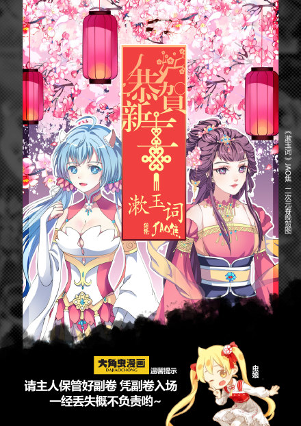 二次元春晚票面放出 12张原画引爆次元新高潮! 业内 第6张 二次元春晚票面放出 12张原画引爆次元新高潮! 业内 第6张