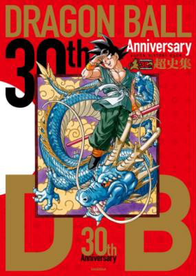 30周年纪念书《龙珠 超史集》发售 资讯 30周年纪念书《龙珠 超史集》发售 资讯