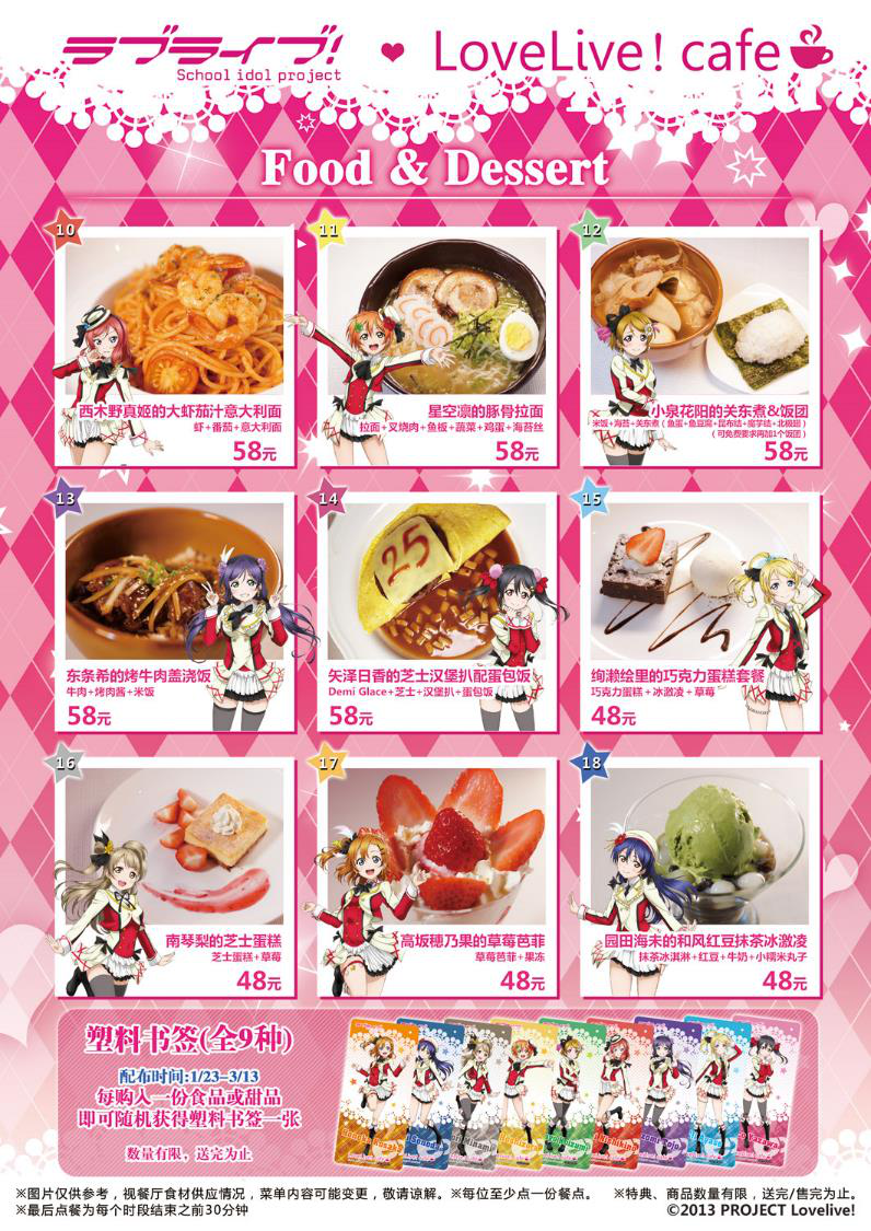 LoveLive!cafe登陆上海!! 资讯 第3张 LoveLive!cafe登陆上海!! 资讯 第3张