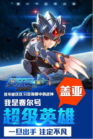 动画IP也变香饽饽 《赛尔号》超级英雄崛起 资讯 第7张 动画IP也变香饽饽 《赛尔号》超级英雄崛起 资讯 第7张
