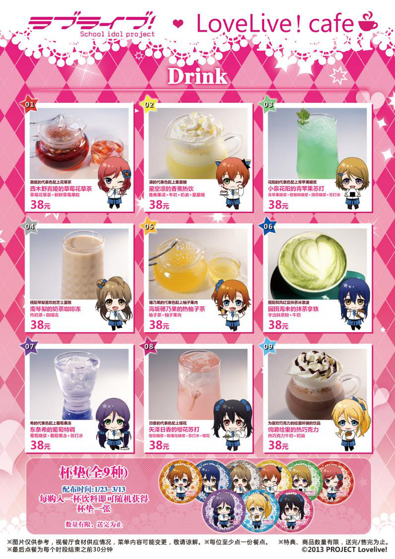 LoveLive!cafe登陆上海!! 资讯 第2张 LoveLive!cafe登陆上海!! 资讯 第2张