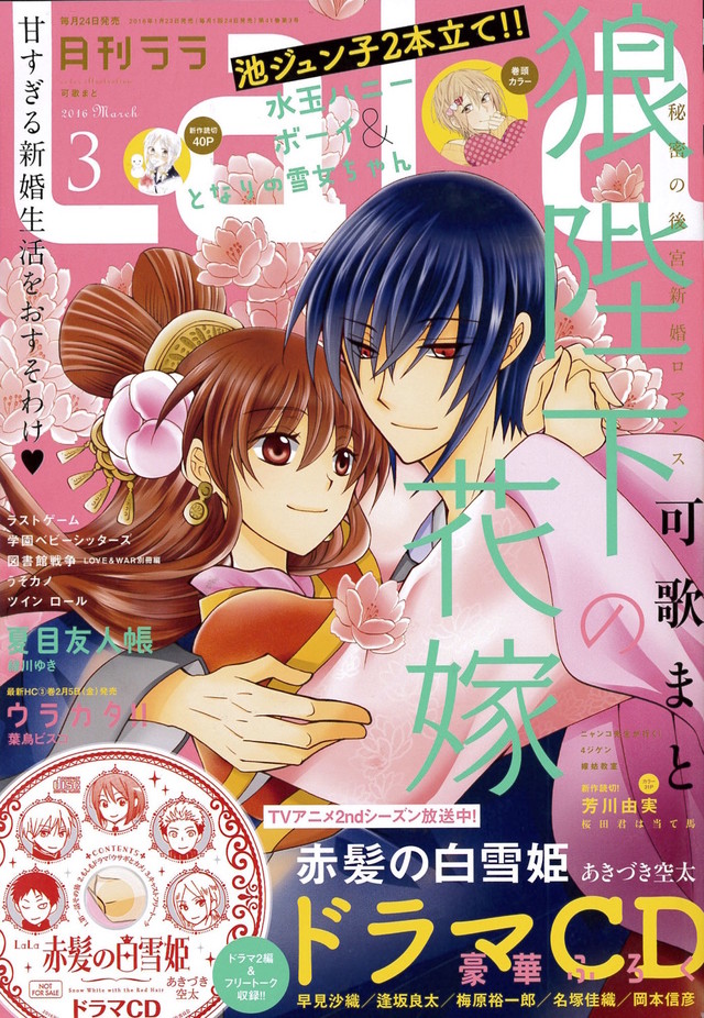 《赤发白雪姬》广播剧CD登场 资讯 第2张 《赤发白雪姬》广播剧CD登场 资讯 第2张