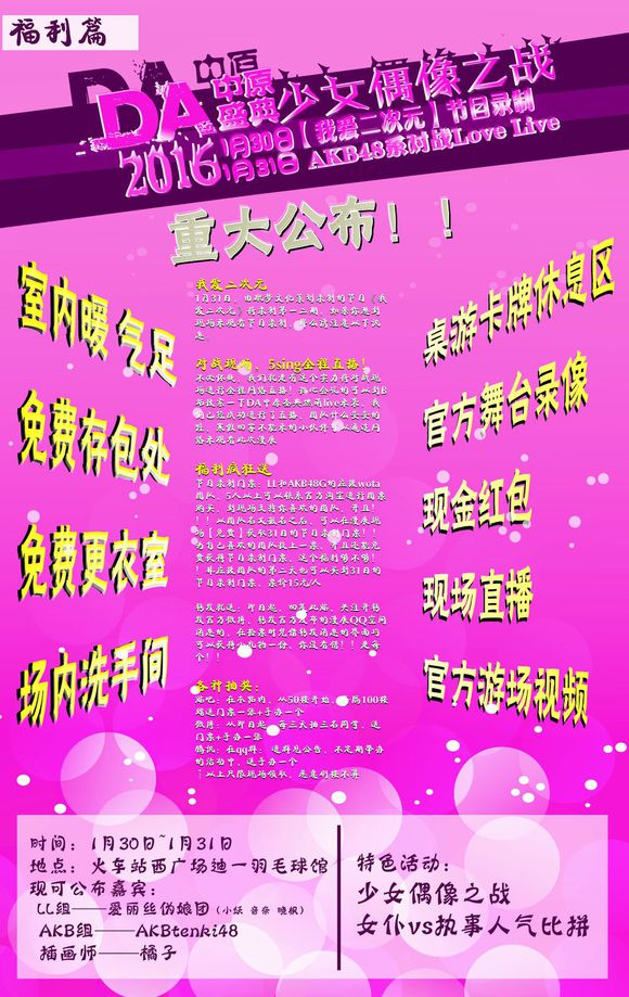 【M.I.D三宣】少女偶像之战 节目单和其他重大讯息公布,必看! 漫展 第2张 【M.I.D三宣】少女偶像之战 节目单和其他重大讯息公布,必看! 漫展 第2张
