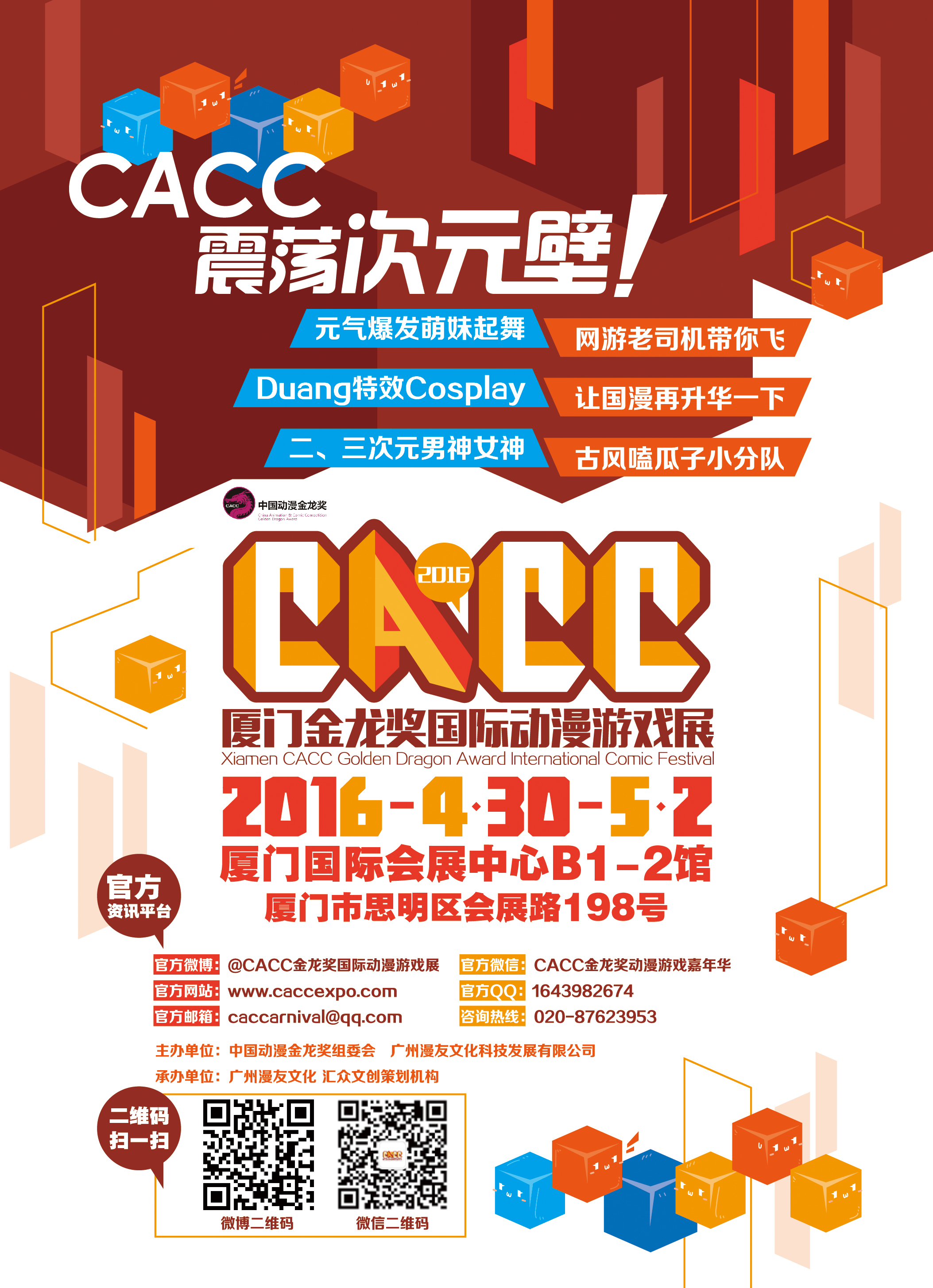 “金龙奖”到临厦门 CACC欢聚厦门五一 漫展 第3张 “金龙奖”到临厦门 CACC欢聚厦门五一 漫展 第3张