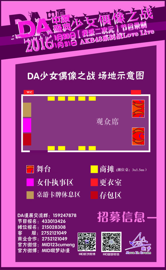 【M.I.D三宣】少女偶像之战 节目单和其他重大讯息公布,必看! 漫展 第8张 【M.I.D三宣】少女偶像之战 节目单和其他重大讯息公布,必看! 漫展 第8张