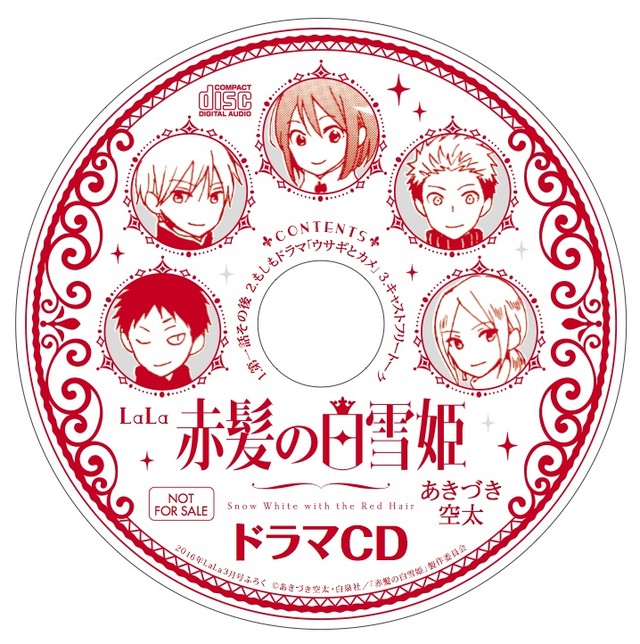 《赤发白雪姬》广播剧CD登场 资讯 第1张 《赤发白雪姬》广播剧CD登场 资讯 第1张
