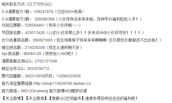 【M.I.D三宣】少女偶像之战 节目单和其他重大讯息公布,必看! 漫展 第9张 【M.I.D三宣】少女偶像之战 节目单和其他重大讯息公布,必看! 漫展 第9张