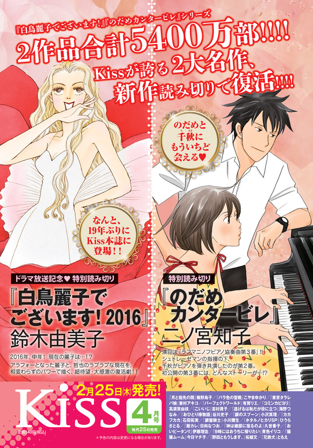《白鸟丽子》&《交响情人梦》短篇再现Kiss4月号 资讯 《白鸟丽子》&《交响情人梦》短篇再现Kiss4月号 资讯