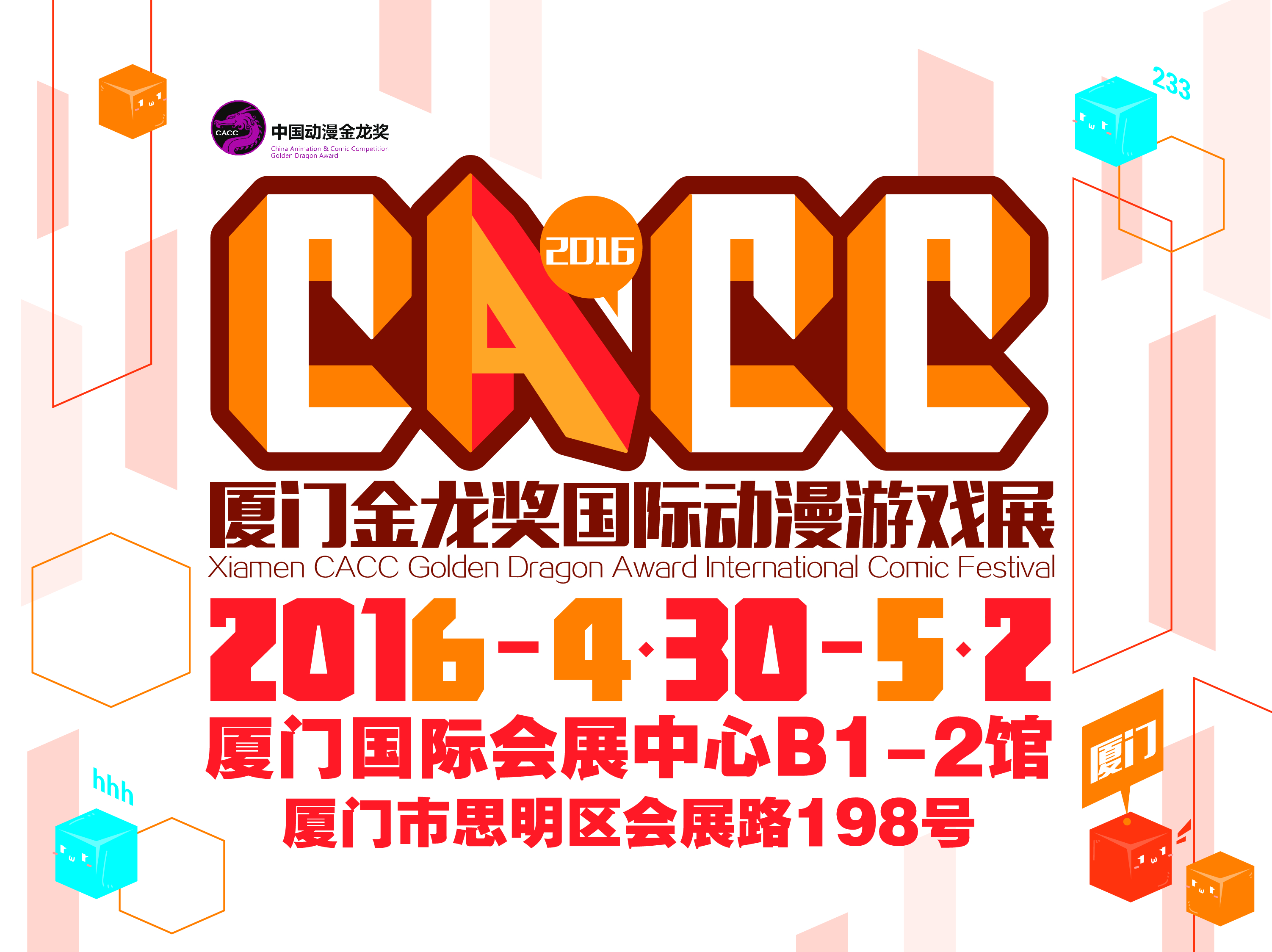 “金龙奖”到临厦门 CACC欢聚厦门五一 漫展 第1张 “金龙奖”到临厦门 CACC欢聚厦门五一 漫展 第1张