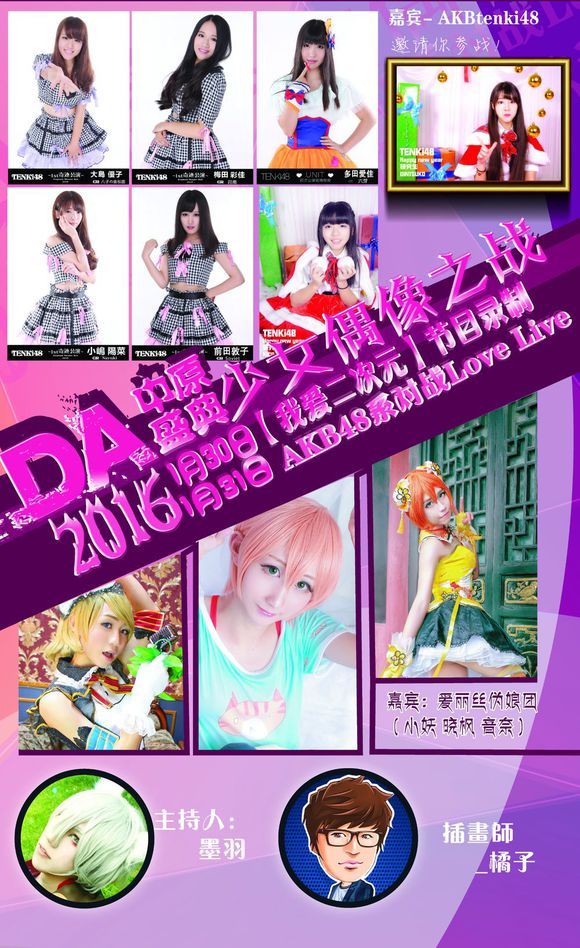 【M.I.D三宣】少女偶像之战 节目单和其他重大讯息公布,必看! 漫展 第1张 【M.I.D三宣】少女偶像之战 节目单和其他重大讯息公布,必看! 漫展 第1张