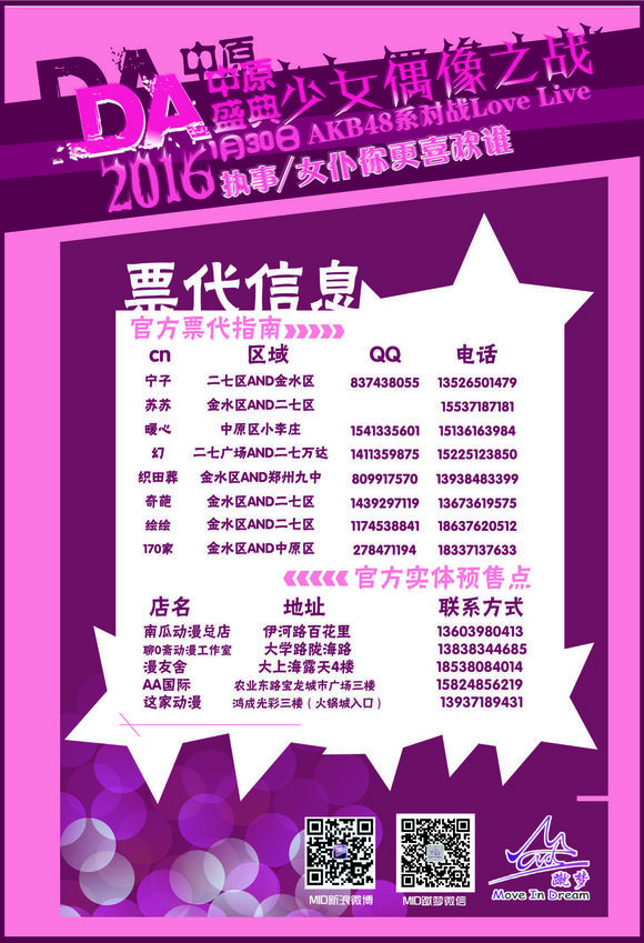 【M.I.D三宣】少女偶像之战 节目单和其他重大讯息公布,必看! 漫展 第5张 【M.I.D三宣】少女偶像之战 节目单和其他重大讯息公布,必看! 漫展 第5张