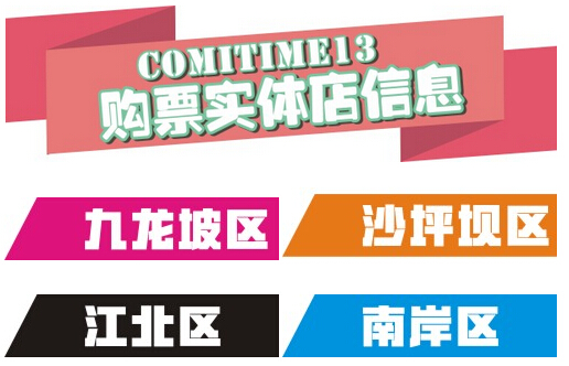 【CT13】预售票现已开售,欢迎抢购! 漫展 第3张 【CT13】预售票现已开售,欢迎抢购! 漫展 第3张