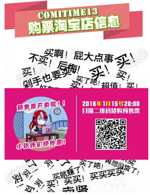 【CT13】预售票现已开售,欢迎抢购! 漫展 第2张 【CT13】预售票现已开售,欢迎抢购! 漫展 第2张