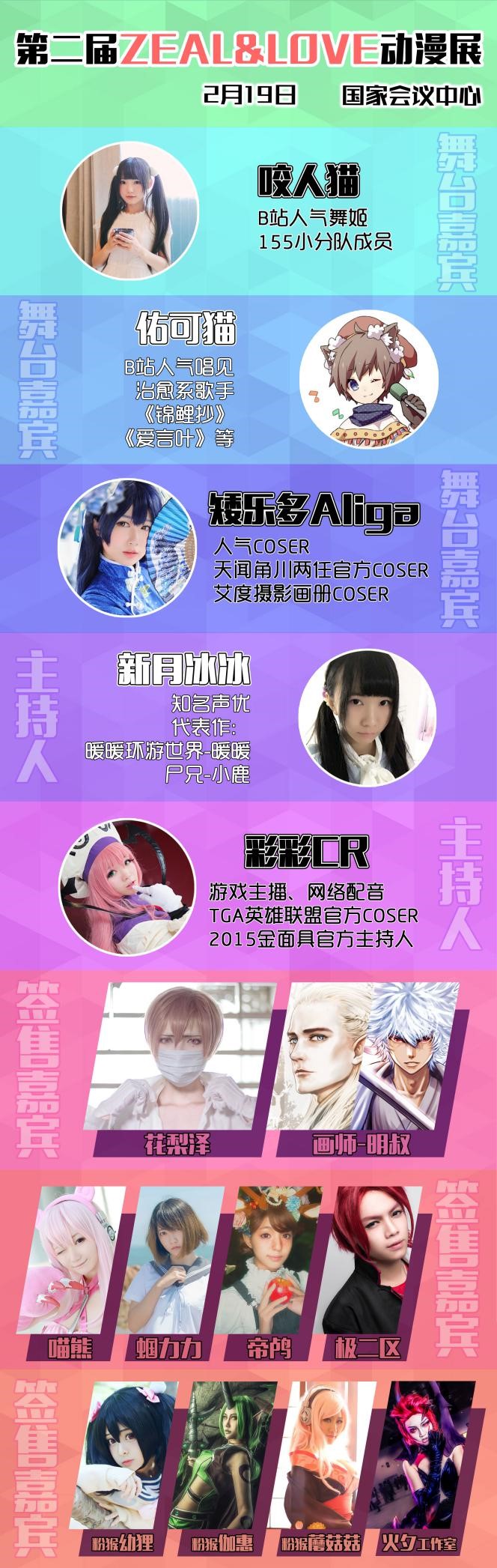 第二届ZEAL&LOVE动漫展即将再次降临! 漫展 第1张 第二届ZEAL&LOVE动漫展即将再次降临! 漫展 第1张