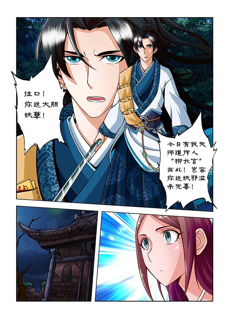 人妖禁断恋《青丘狐传说》漫画新番第一话 业内 第3张 人妖禁断恋《青丘狐传说》漫画新番第一话 业内 第3张