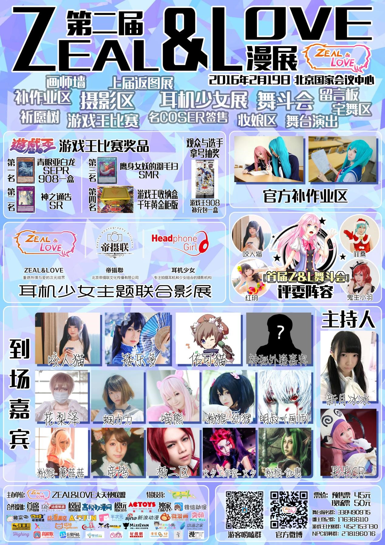 第二届ZEAL&LOVE动漫展即将再次降临! 漫展 第2张 第二届ZEAL&LOVE动漫展即将再次降临! 漫展 第2张