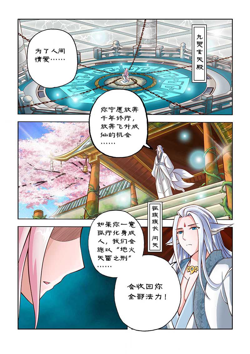 人妖禁断恋《青丘狐传说》漫画新番第一话 业内 第2张 人妖禁断恋《青丘狐传说》漫画新番第一话 业内 第2张