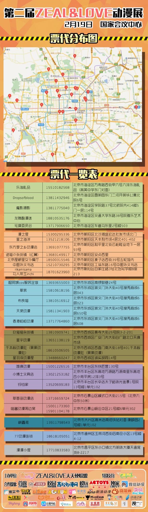 第二届ZEAL&LOVE动漫展即将再次降临! 漫展 第5张 第二届ZEAL&LOVE动漫展即将再次降临! 漫展 第5张