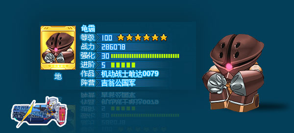 《SD敢达先驱的荣耀》页游评测:还原经典之作 资讯 第1张 《SD敢达先驱的荣耀》页游评测:还原经典之作 资讯 第1张