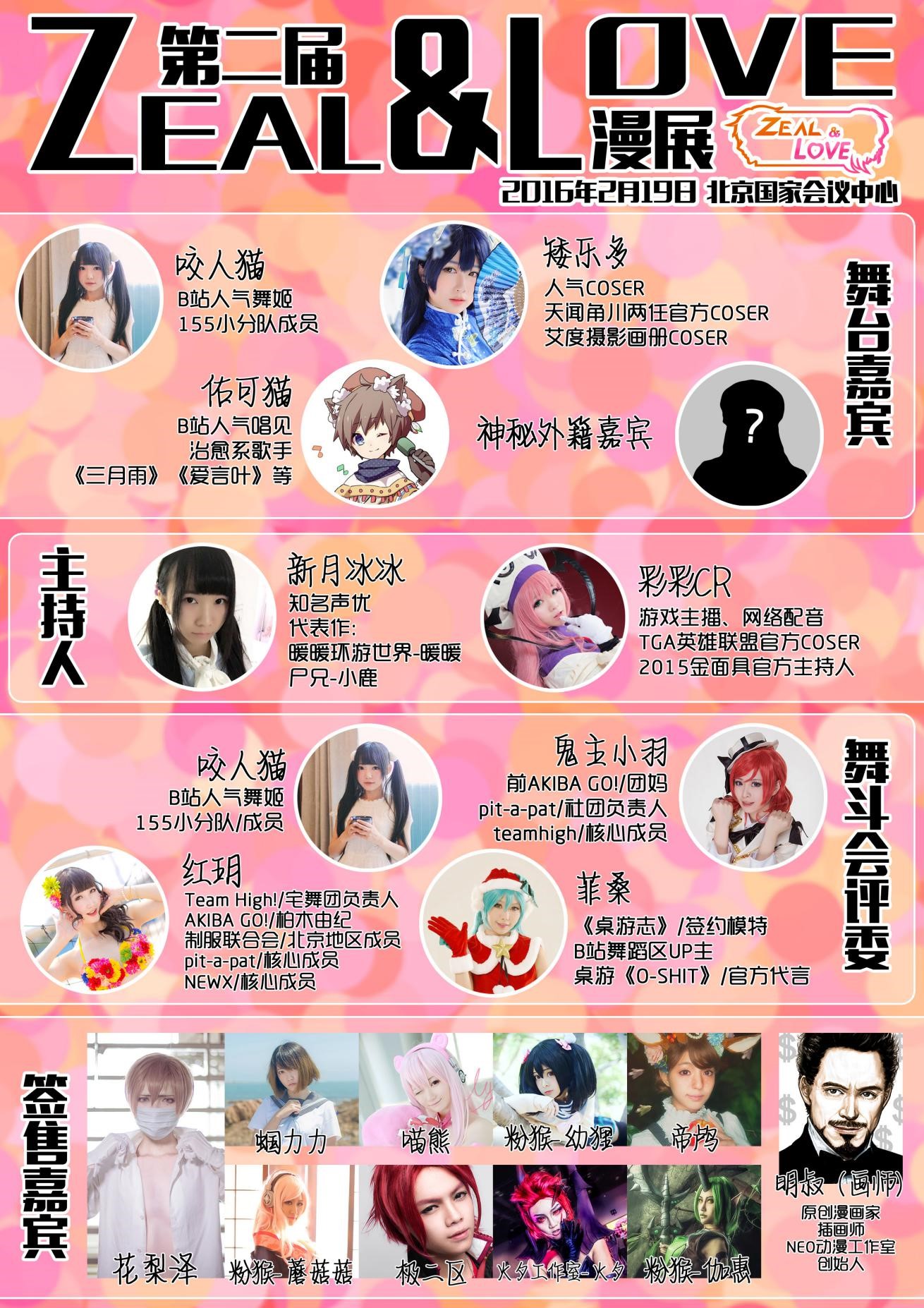 第二届ZEAL&LOVE动漫展即将再次降临! 漫展 第3张 第二届ZEAL&LOVE动漫展即将再次降临! 漫展 第3张