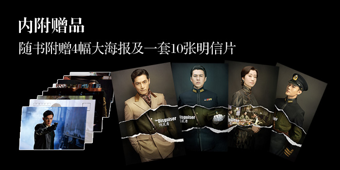 谍影重重,深不可测《伪装者影视写真集》首部镜头外记录光影瞬间 ——官方写真集《伪装者影视写真集》预售开启 业内 第2张 谍影重重,深不可测《伪装者影视写真集》首部镜头外记录光影瞬间 ——官方写真集《伪装者影视写真集》预售开启 业内 第2张