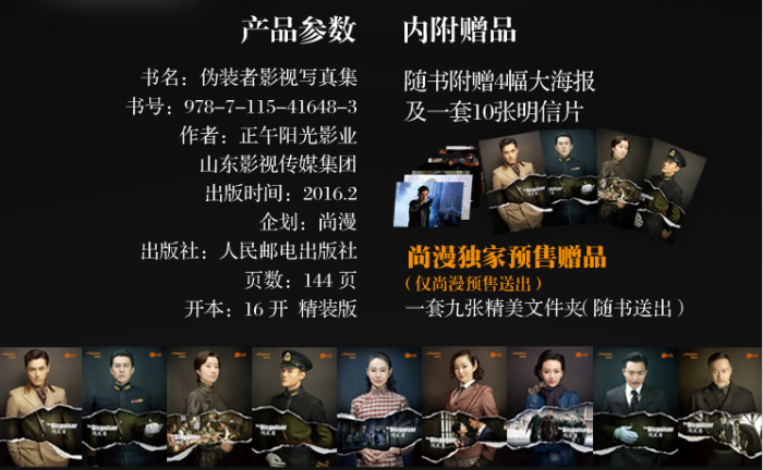 谍影重重,深不可测《伪装者影视写真集》首部镜头外记录光影瞬间 ——官方写真集《伪装者影视写真集》预售开启 业内 第3张 谍影重重,深不可测《伪装者影视写真集》首部镜头外记录光影瞬间 ——官方写真集《伪装者影视写真集》预售开启 业内 第3张