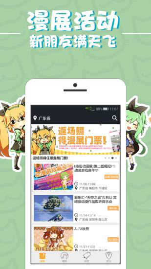 漫展平台喵特网携手微影时代 开拓二次元票务市场 资讯 第3张 漫展平台喵特网携手微影时代 开拓二次元票务市场 资讯 第3张