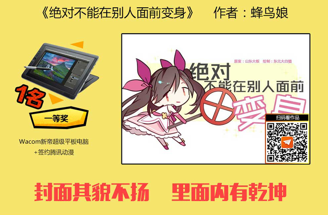 腾讯动漫条漫大赛落下帷幕 16名选手获奖 资讯 第2张 腾讯动漫条漫大赛落下帷幕 16名选手获奖 资讯 第2张