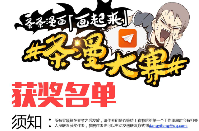 腾讯动漫条漫大赛落下帷幕 16名选手获奖 资讯 第1张 腾讯动漫条漫大赛落下帷幕 16名选手获奖 资讯 第1张