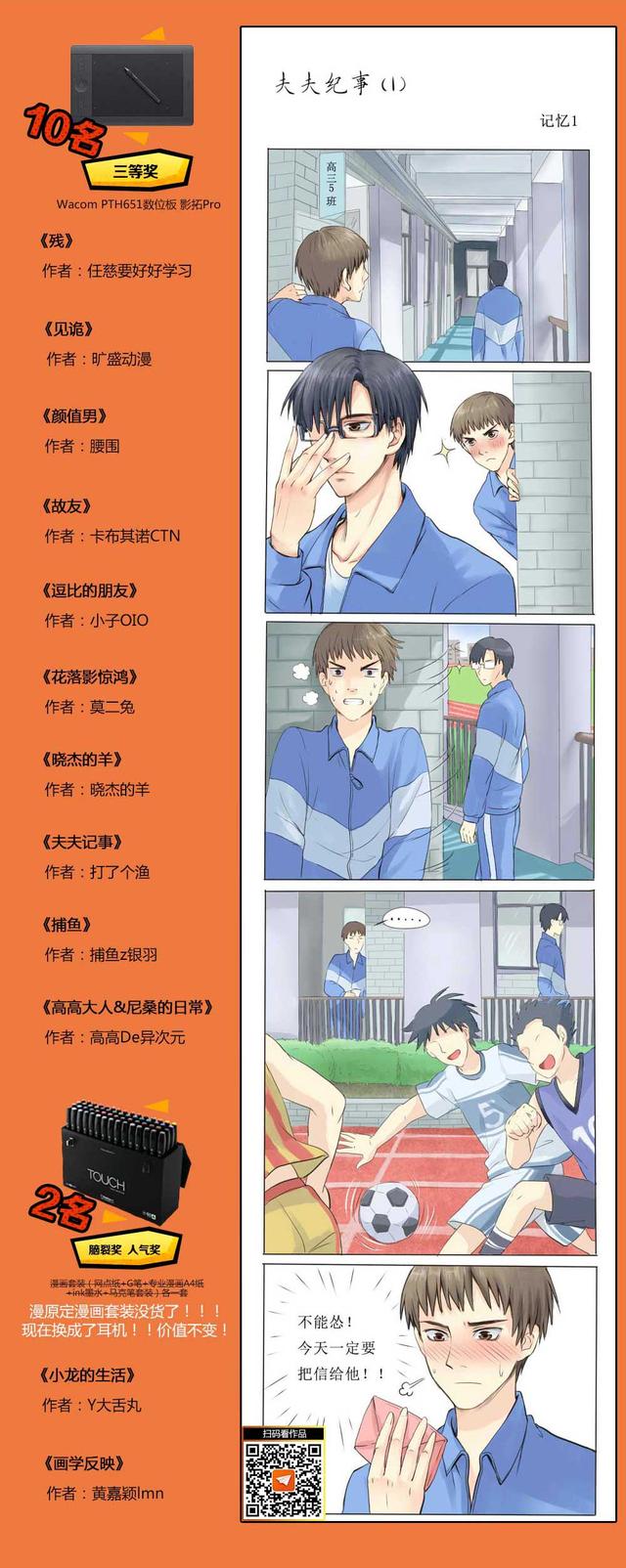 腾讯动漫条漫大赛落下帷幕 16名选手获奖 资讯 第3张 腾讯动漫条漫大赛落下帷幕 16名选手获奖 资讯 第3张