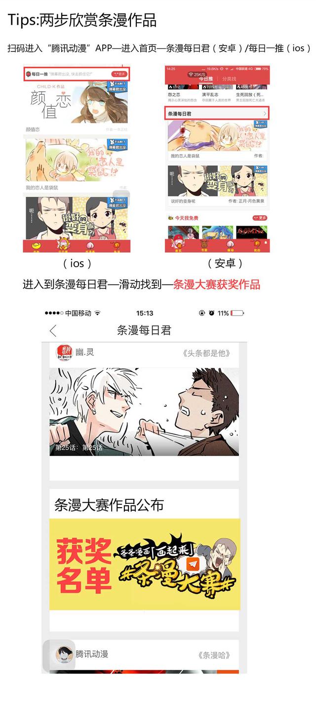 腾讯动漫条漫大赛落下帷幕 16名选手获奖 资讯 第5张 腾讯动漫条漫大赛落下帷幕 16名选手获奖 资讯 第5张